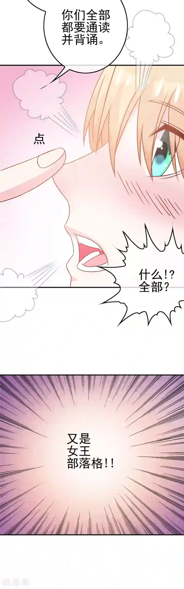 我在女子学院第8话 女王部落格