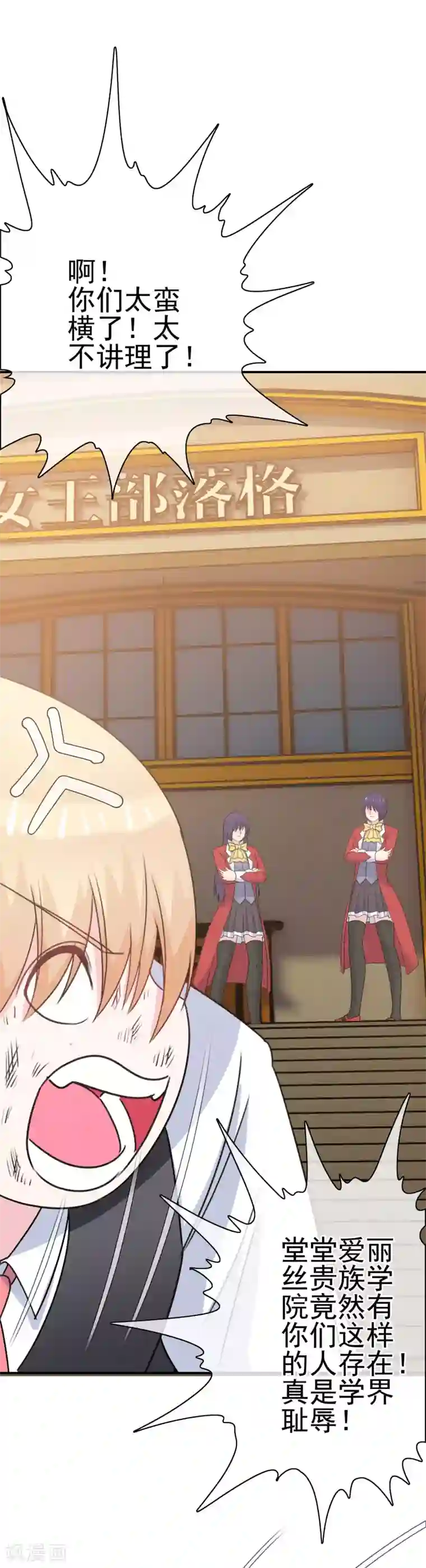 我在女子学院第8话 女王部落格