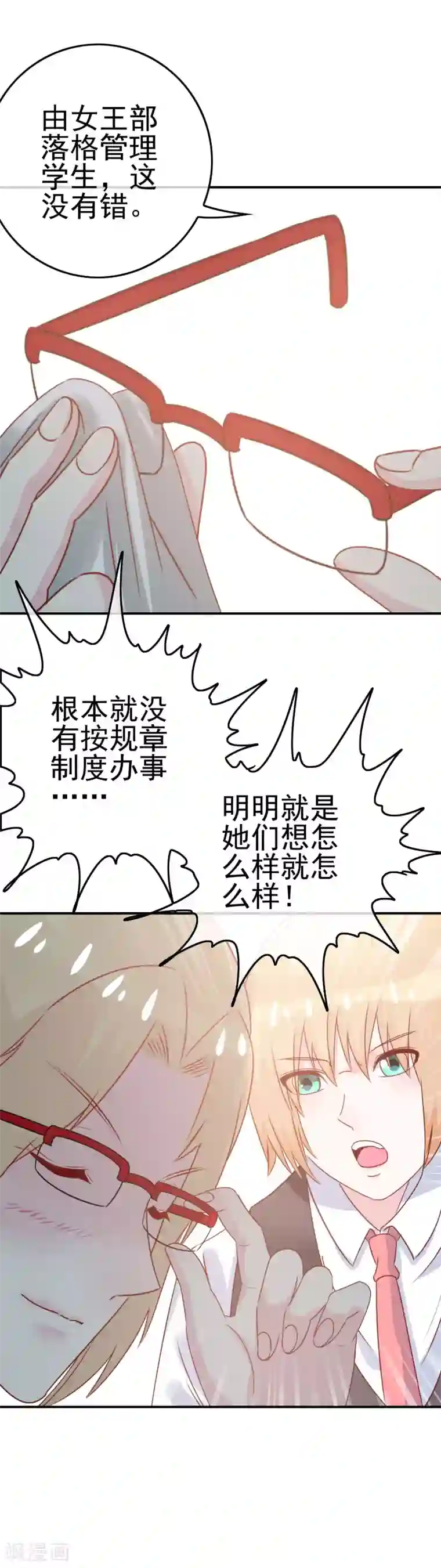 我在女子学院第9话 男寝里的小姐姐