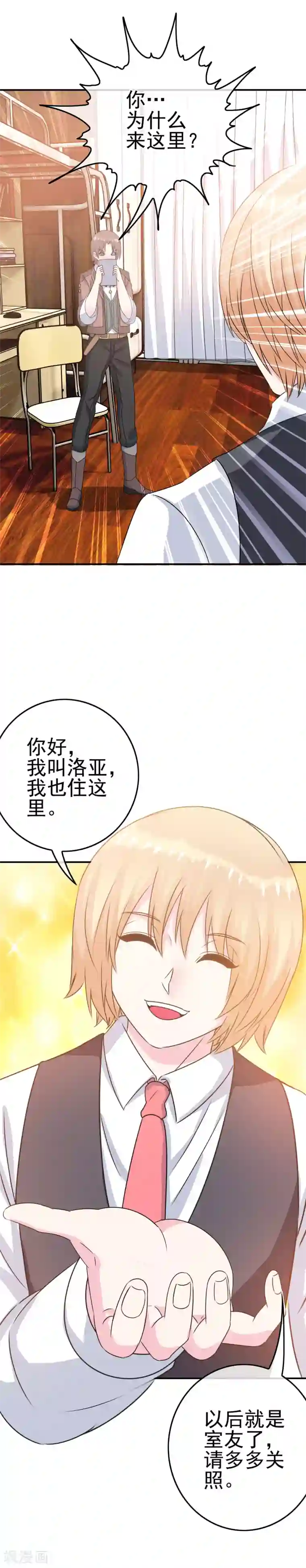 我在女子学院第9话 男寝里的小姐姐