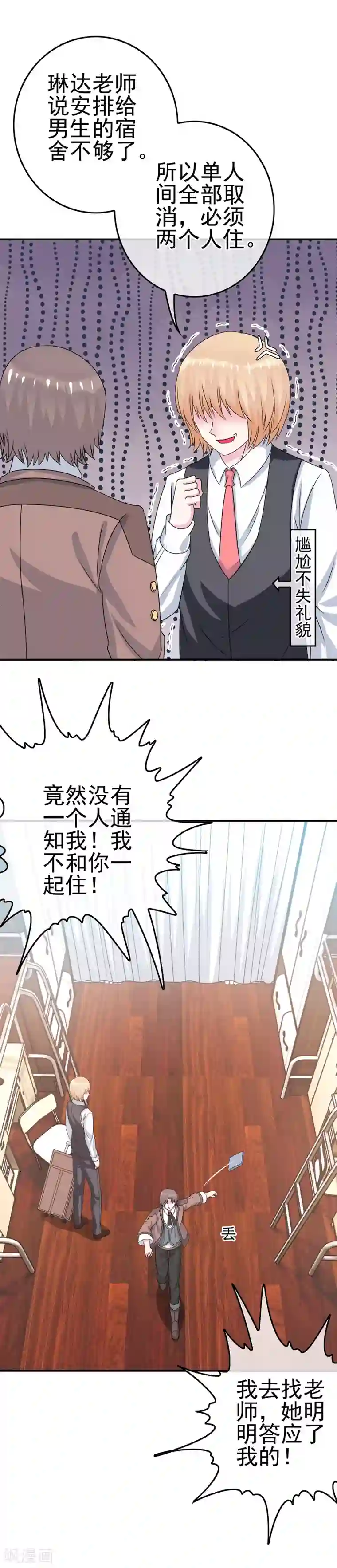 我在女子学院第9话 男寝里的小姐姐