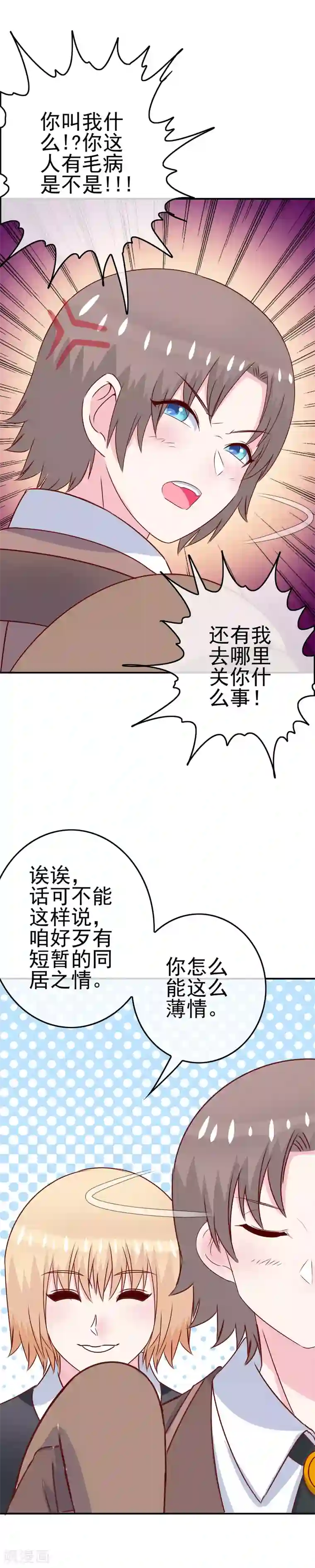 我在女子学院第10话 辣眼睛！