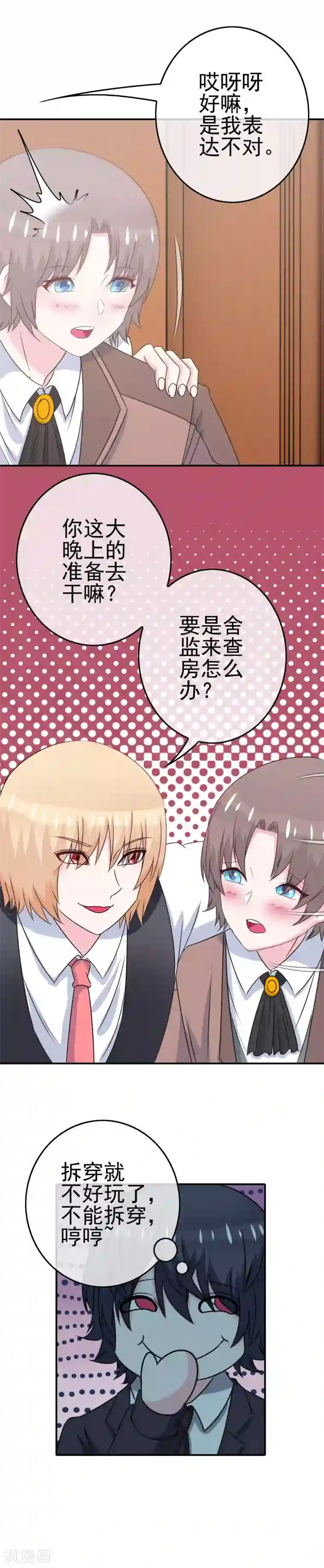 我在女子学院第10话 辣眼睛！