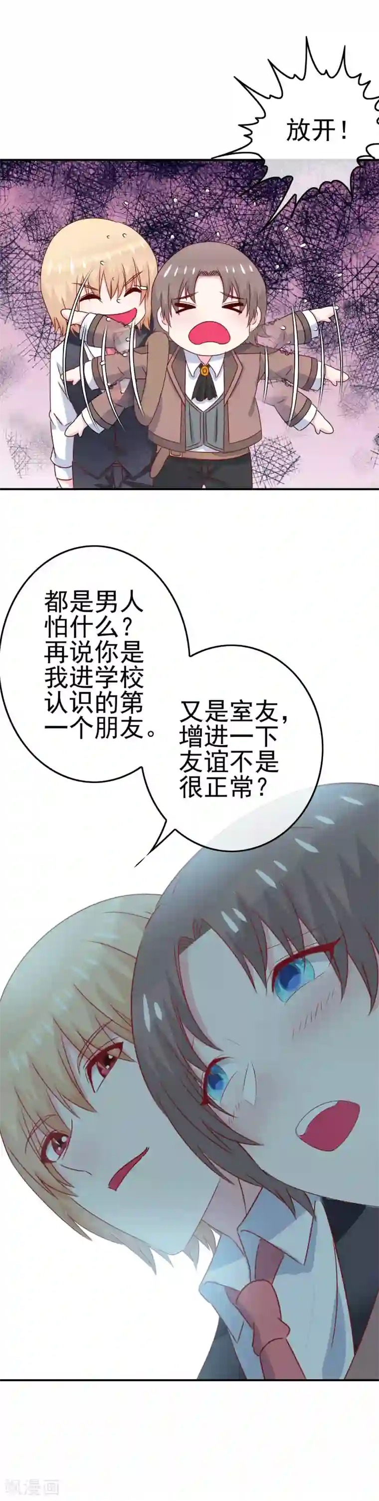 我在女子学院第10话 辣眼睛！