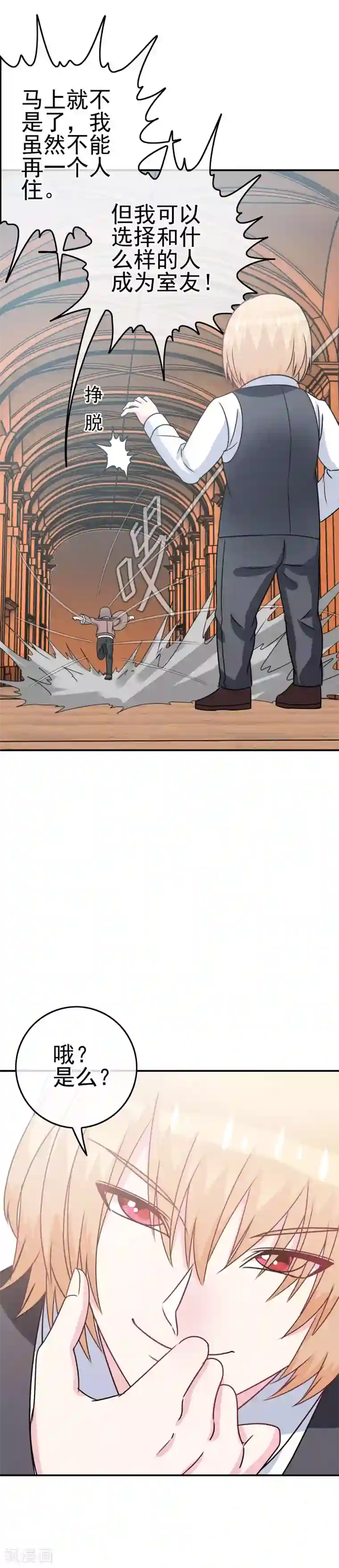 我在女子学院第10话 辣眼睛！