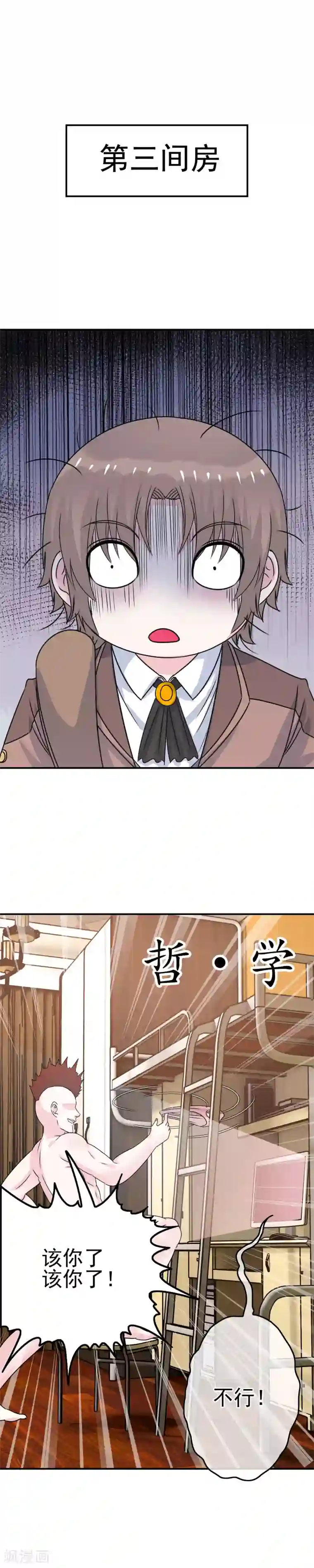 我在女子学院第10话 辣眼睛！