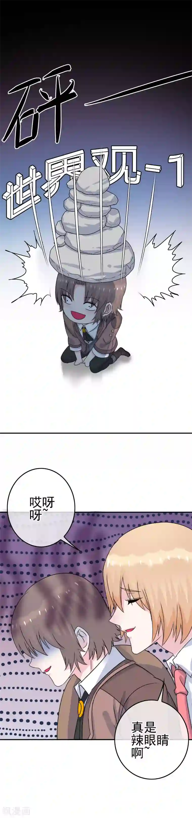 我在女子学院第10话 辣眼睛！