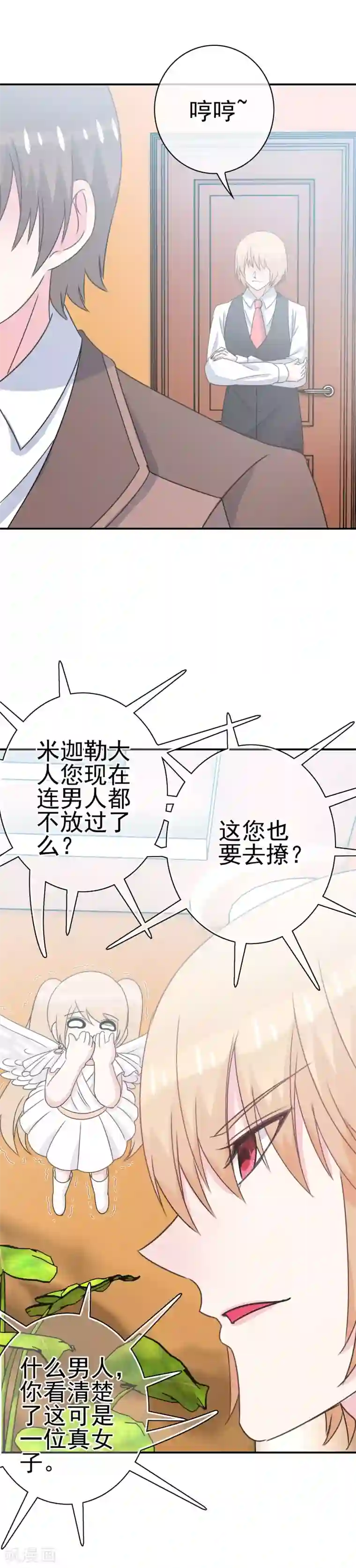 我在女子学院第10话 辣眼睛！