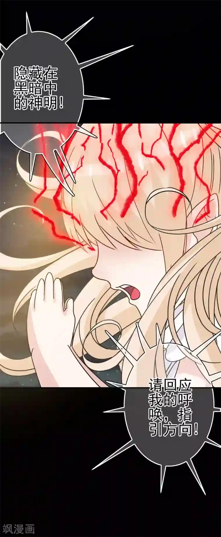 我在女子学院第11话 暗夜之神