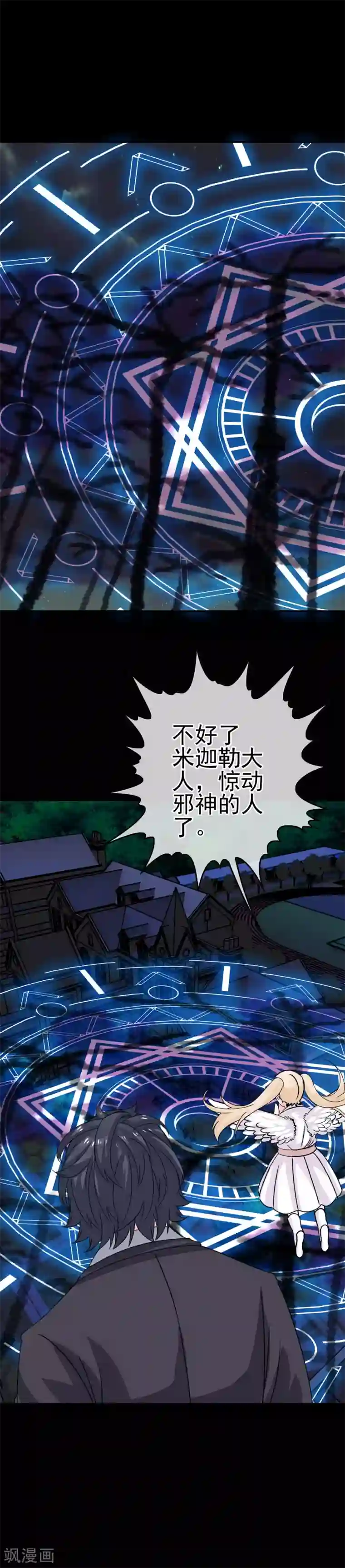 我在女子学院第11话 暗夜之神