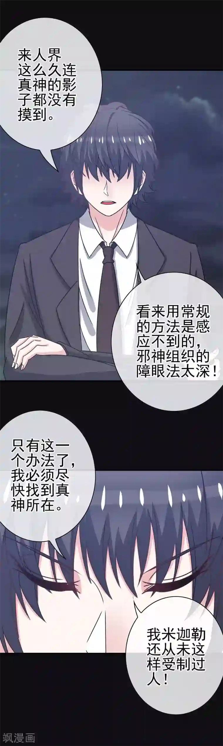 我在女子学院第11话 暗夜之神