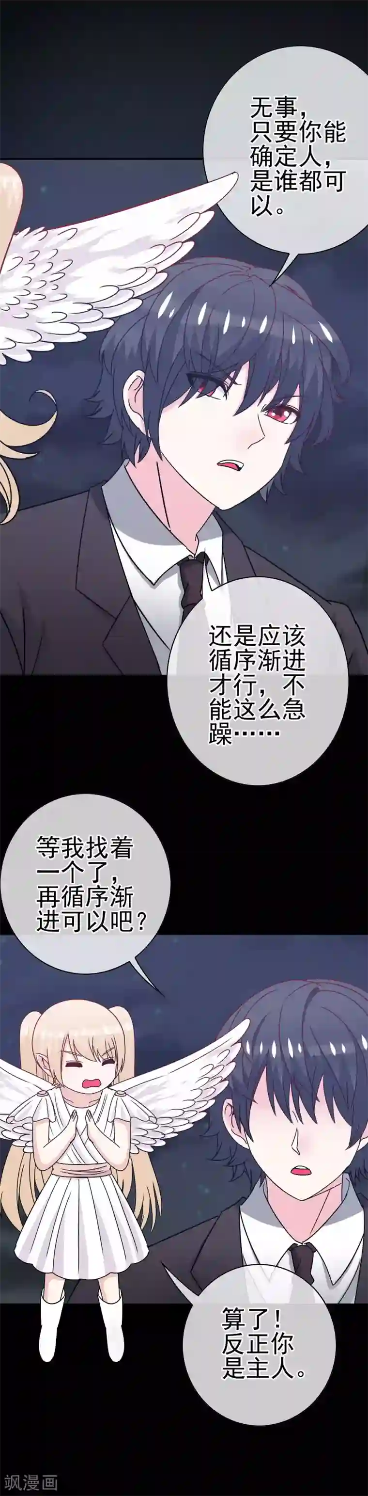 我在女子学院第11话 暗夜之神