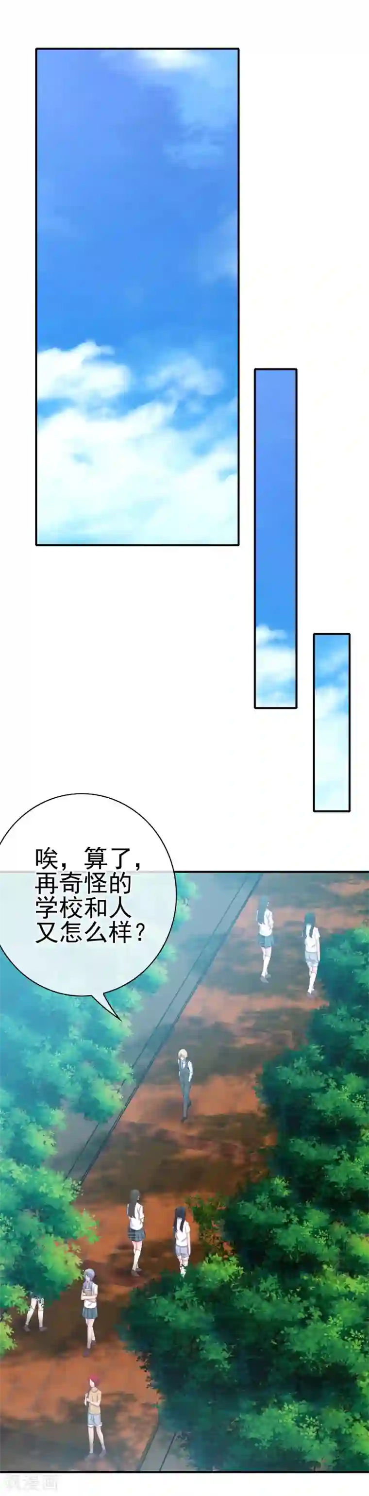 我在女子学院第12话 英雄救美！
