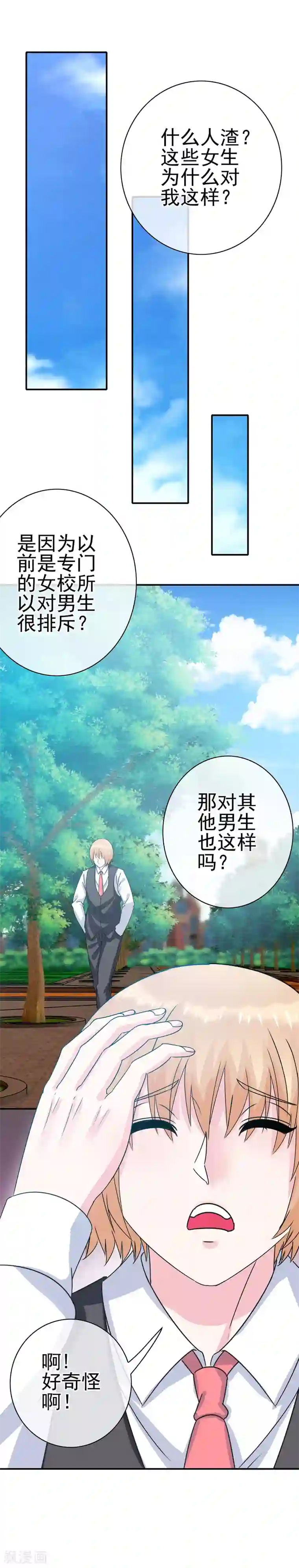 我在女子学院第12话 英雄救美！