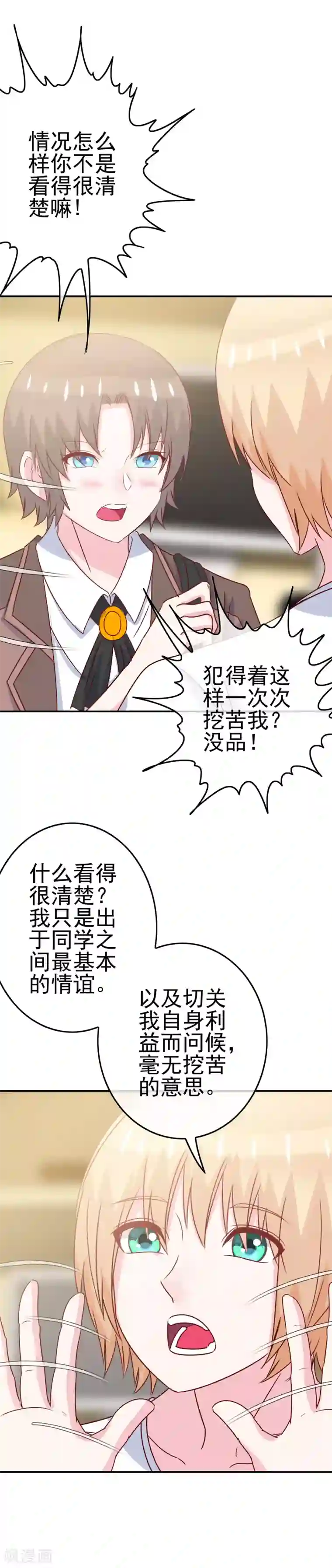 我在女子学院第12话 英雄救美！