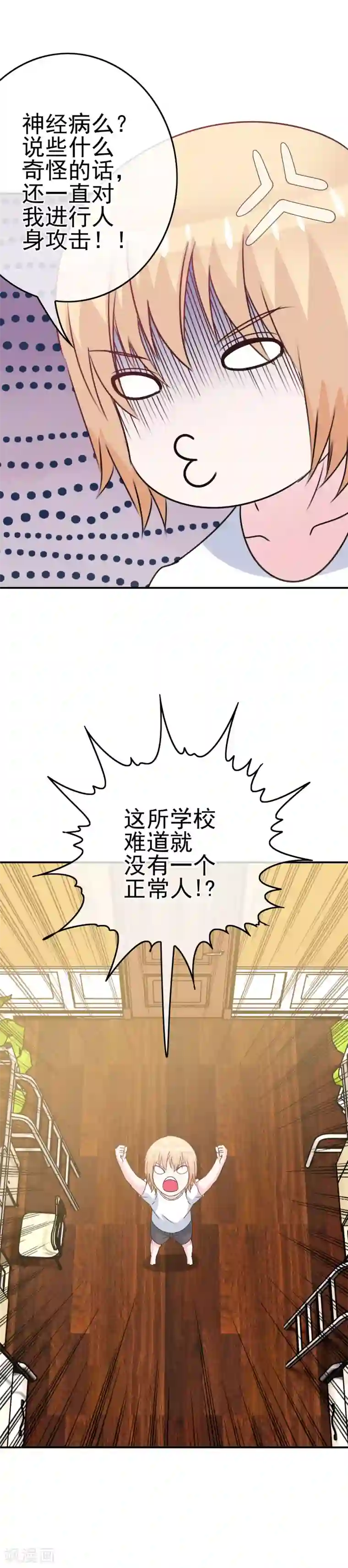 我在女子学院第12话 英雄救美！