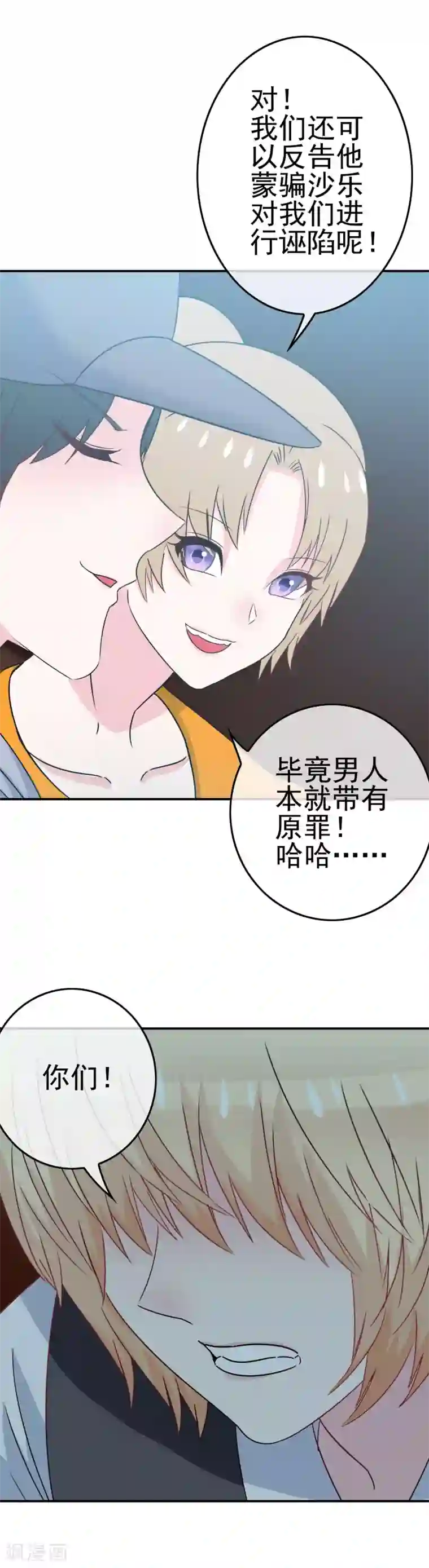 我在女子学院第13话 被发现了