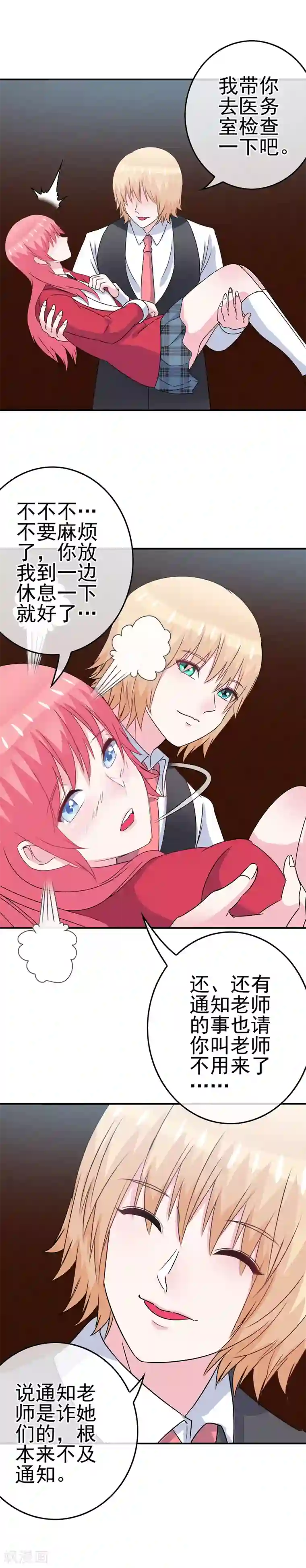 我在女子学院第13话 被发现了