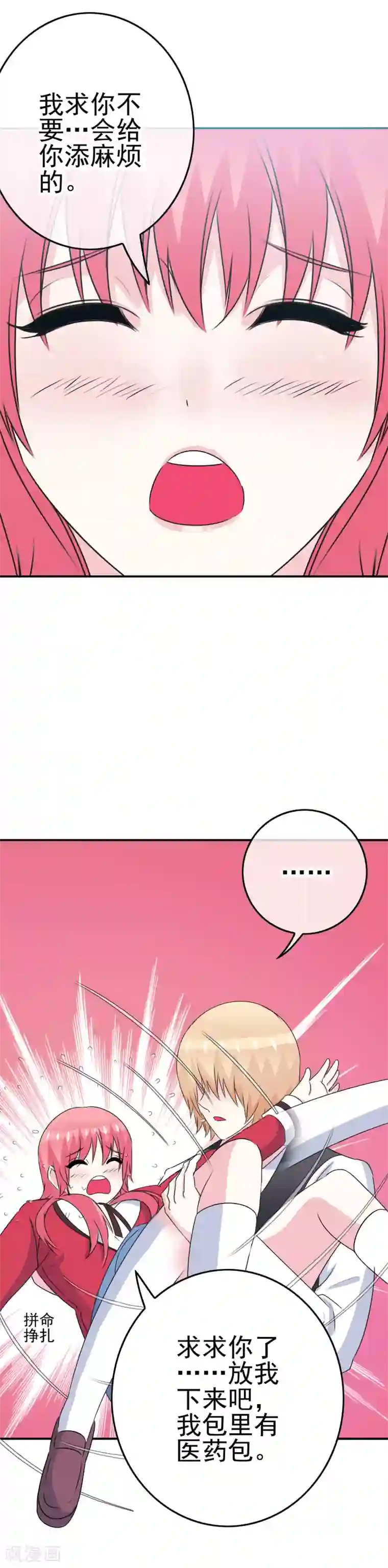 我在女子学院第13话 被发现了