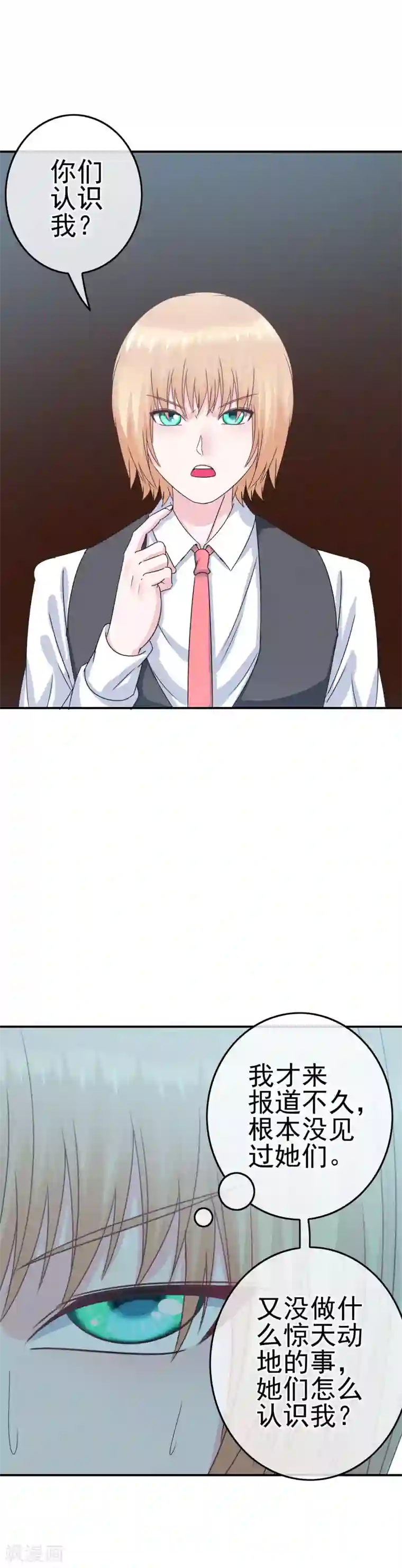 我在女子学院第13话 被发现了