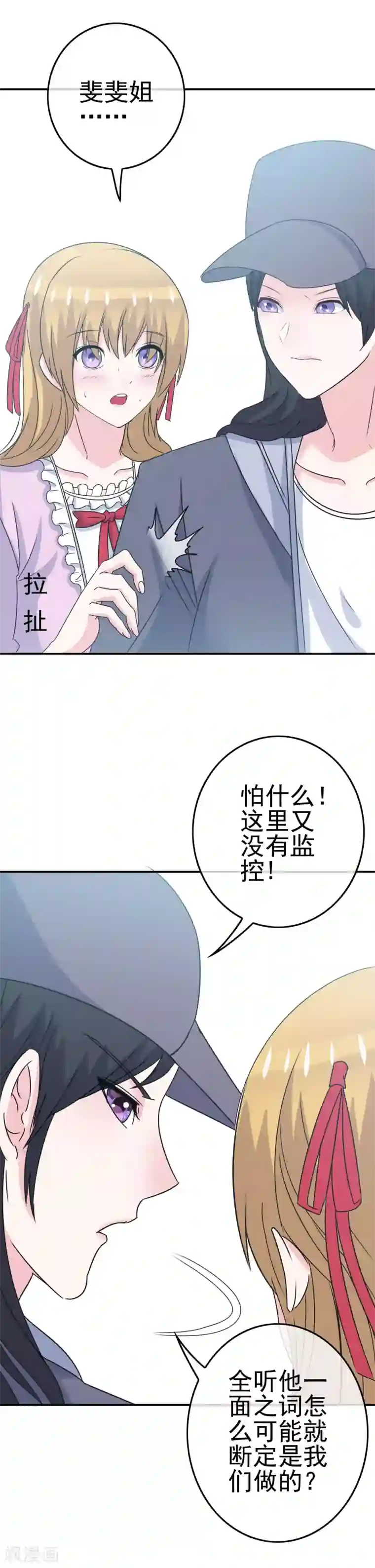 我在女子学院第13话 被发现了