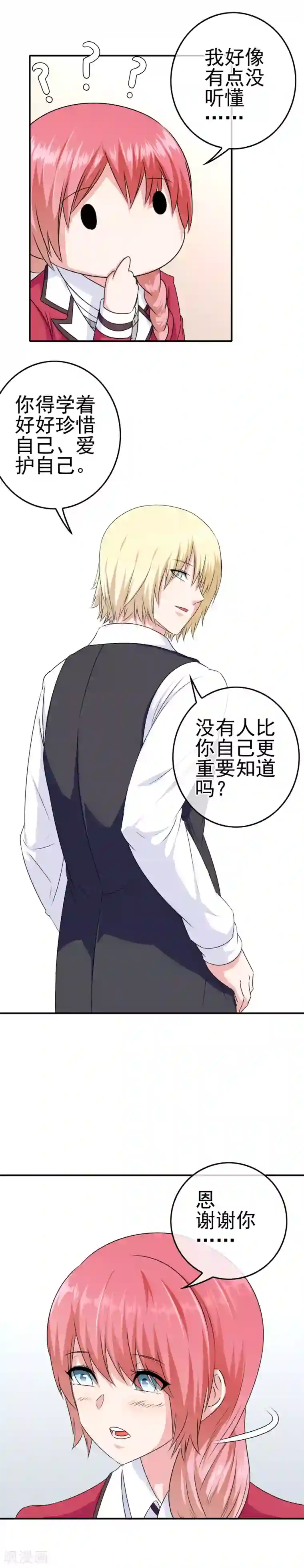 我在女子学院第14话 为什么被欺负？