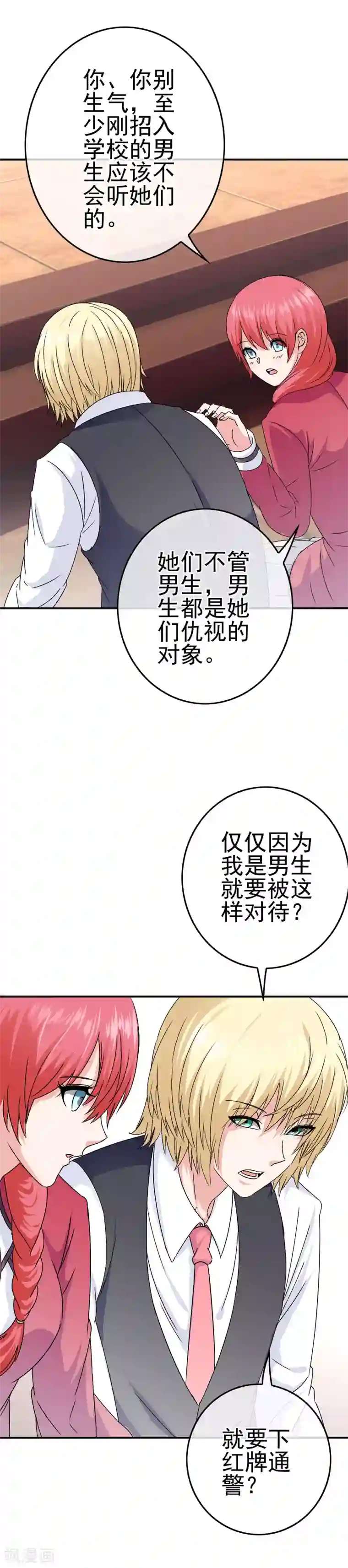 我在女子学院第14话 为什么被欺负？