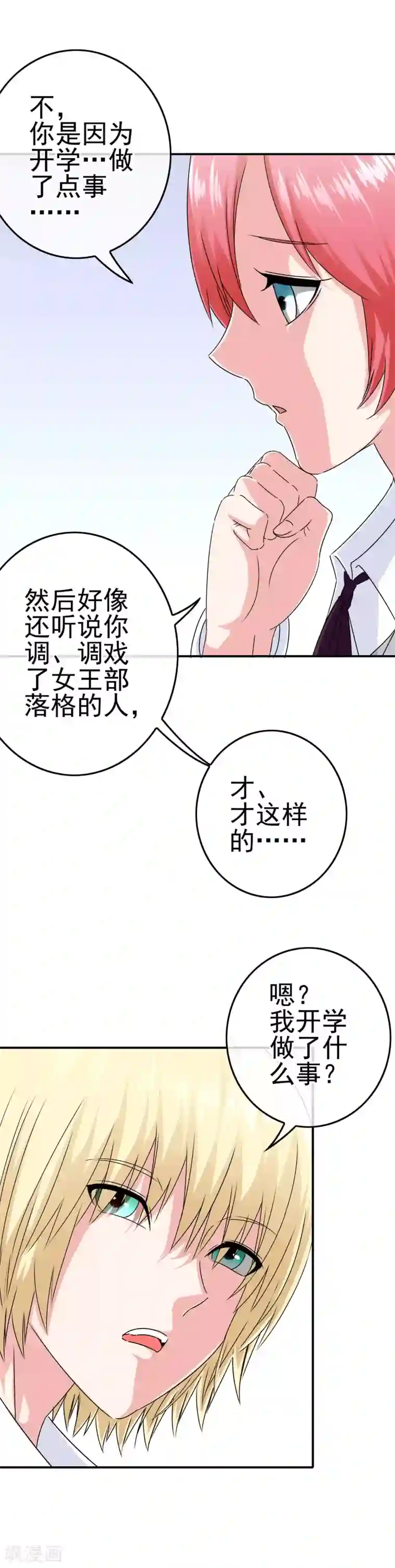 我在女子学院第14话 为什么被欺负？