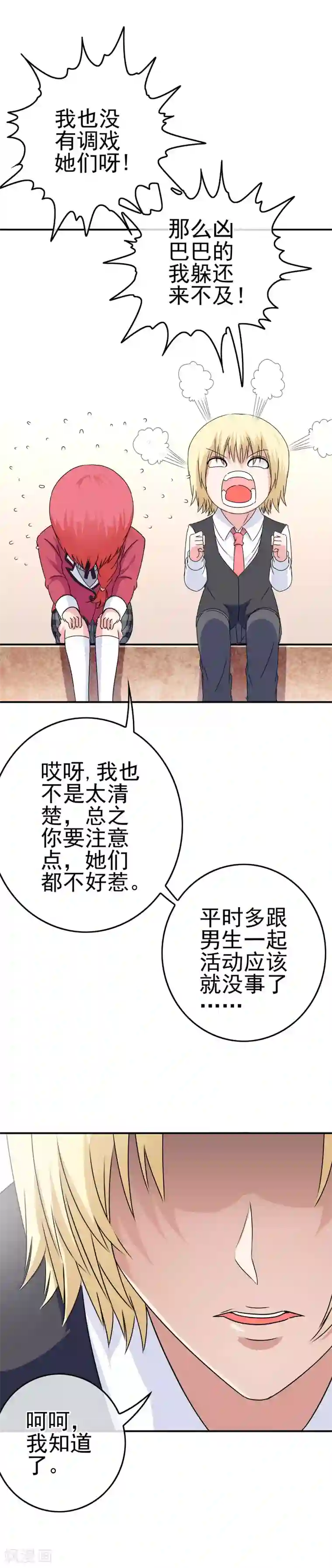 我在女子学院第14话 为什么被欺负？