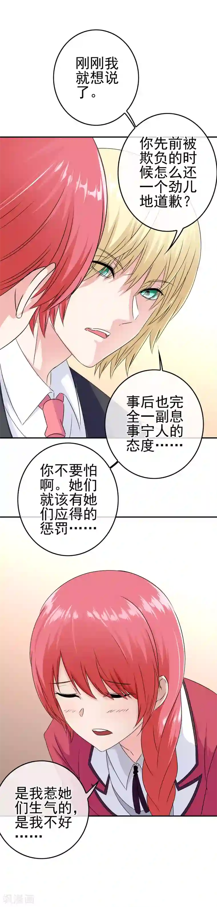 我在女子学院第14话 为什么被欺负？