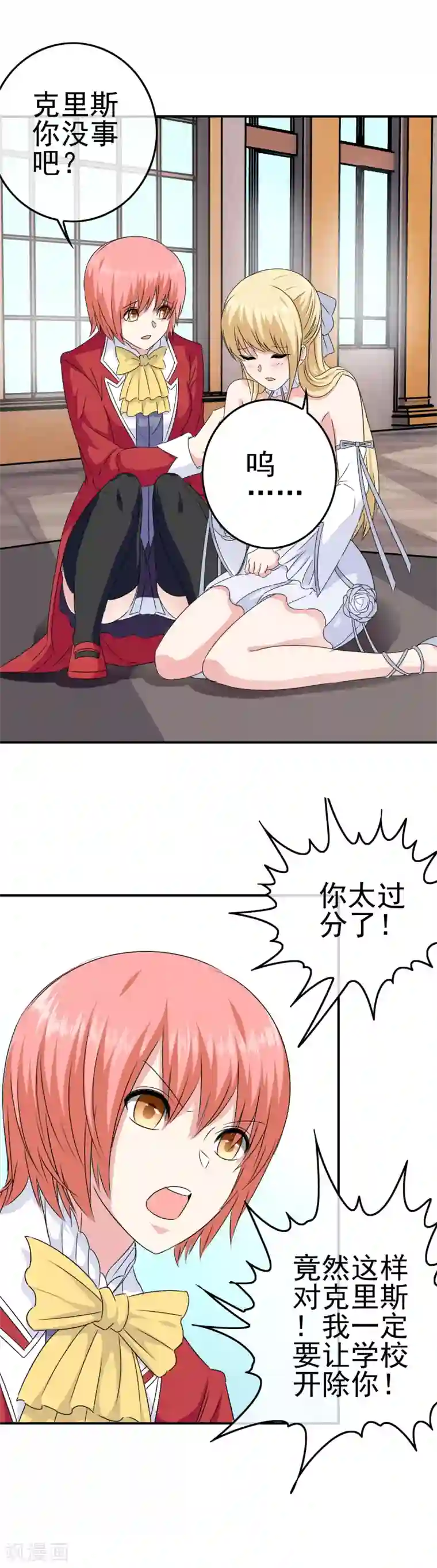 我在女子学院第16话 糟糕要暴露了