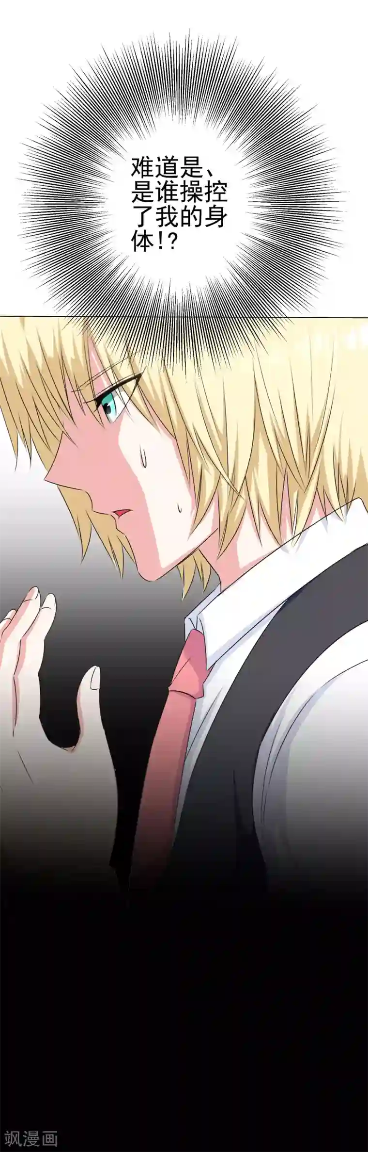 我在女子学院第16话 糟糕要暴露了