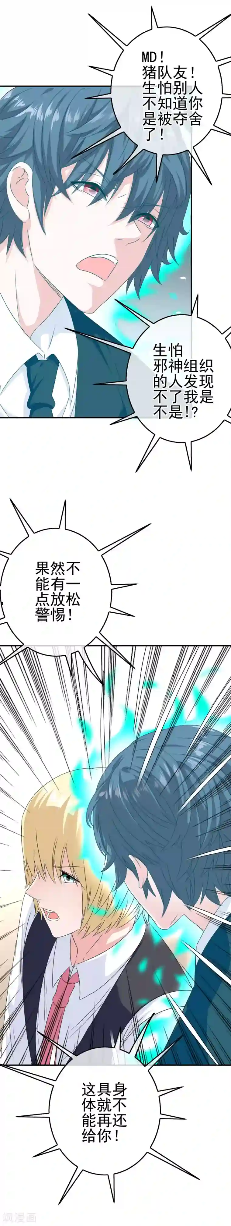 我在女子学院第16话 糟糕要暴露了