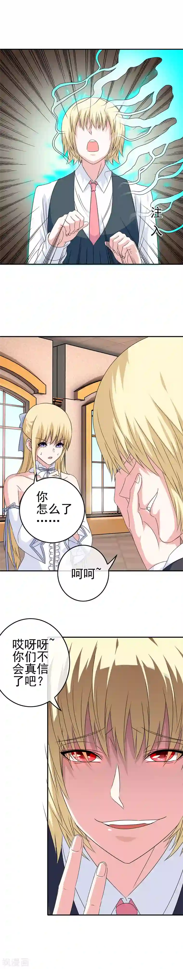 我在女子学院第16话 糟糕要暴露了