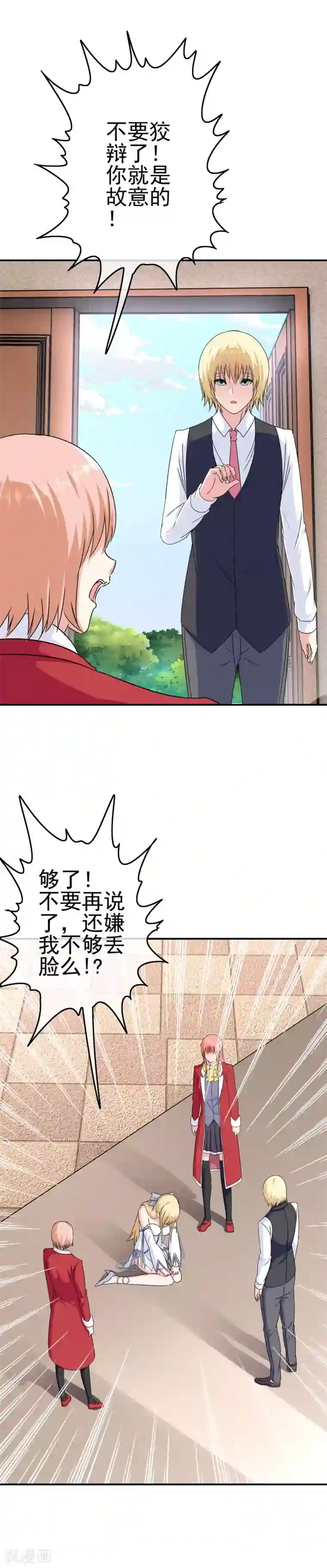 我在女子学院第16话 糟糕要暴露了