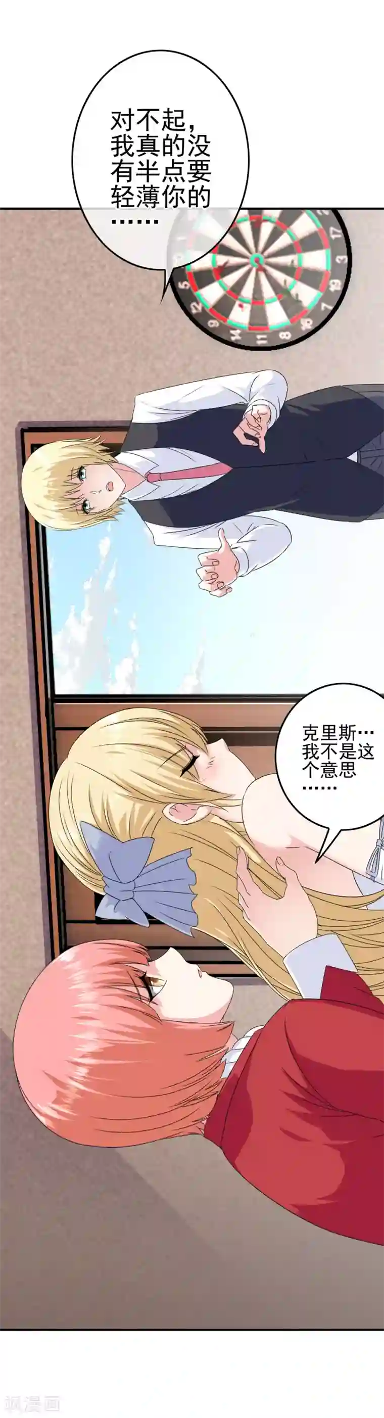 我在女子学院第16话 糟糕要暴露了