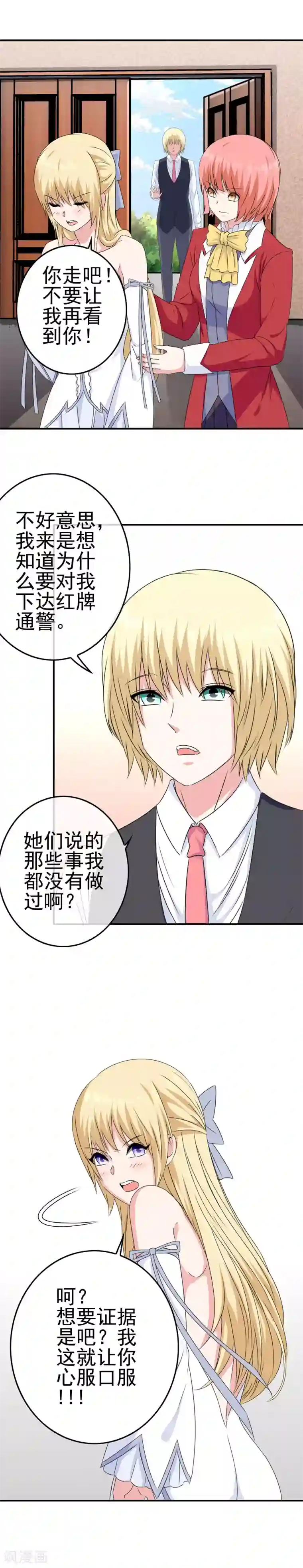 我在女子学院第16话 糟糕要暴露了