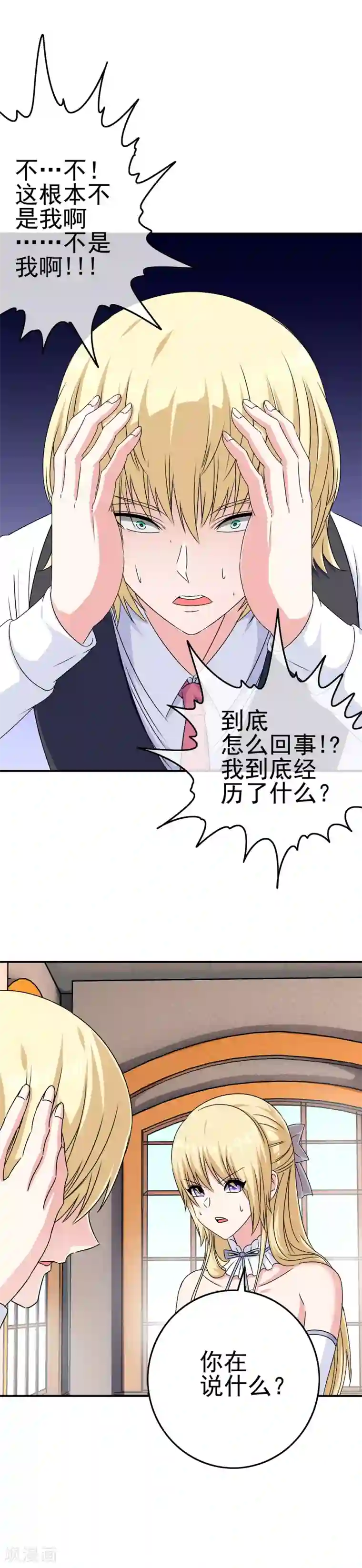 我在女子学院第16话 糟糕要暴露了