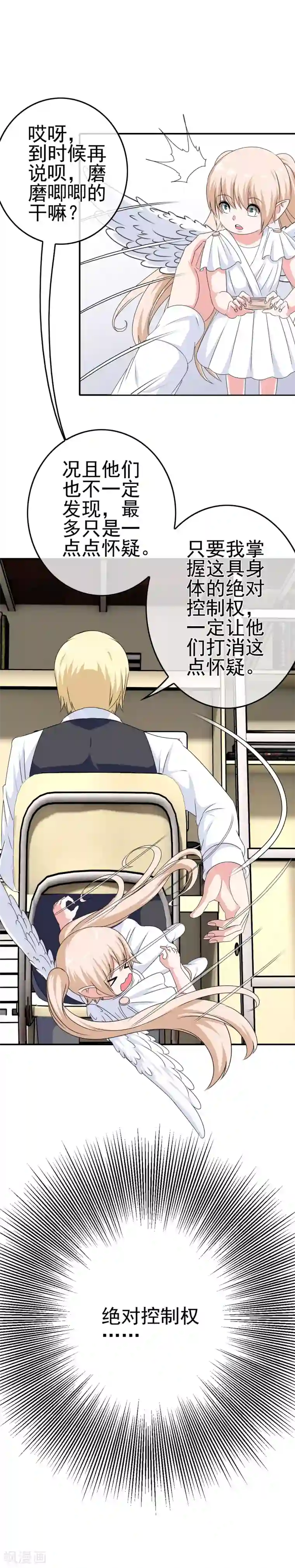 我在女子学院第17话 穿短裙的小姐姐