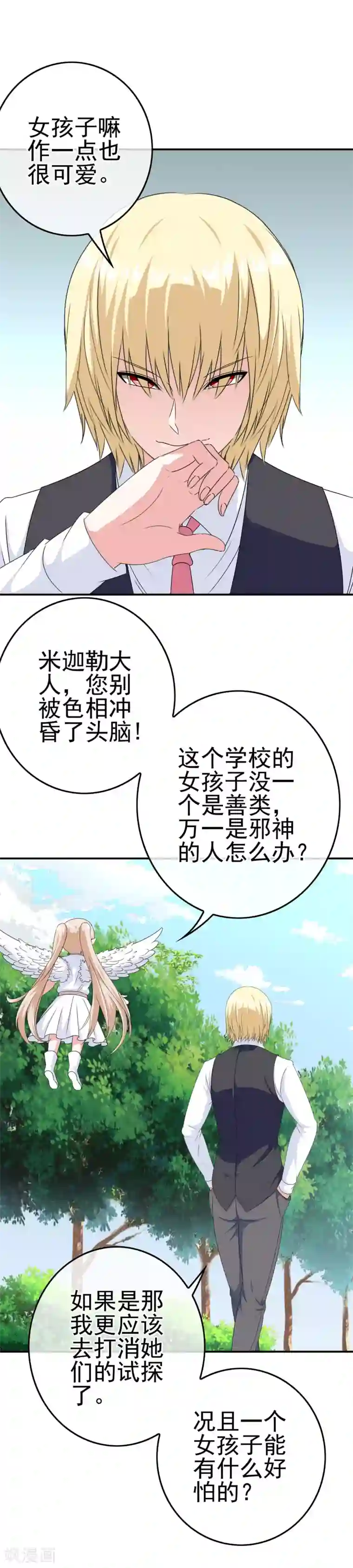 我在女子学院第18话 医务室