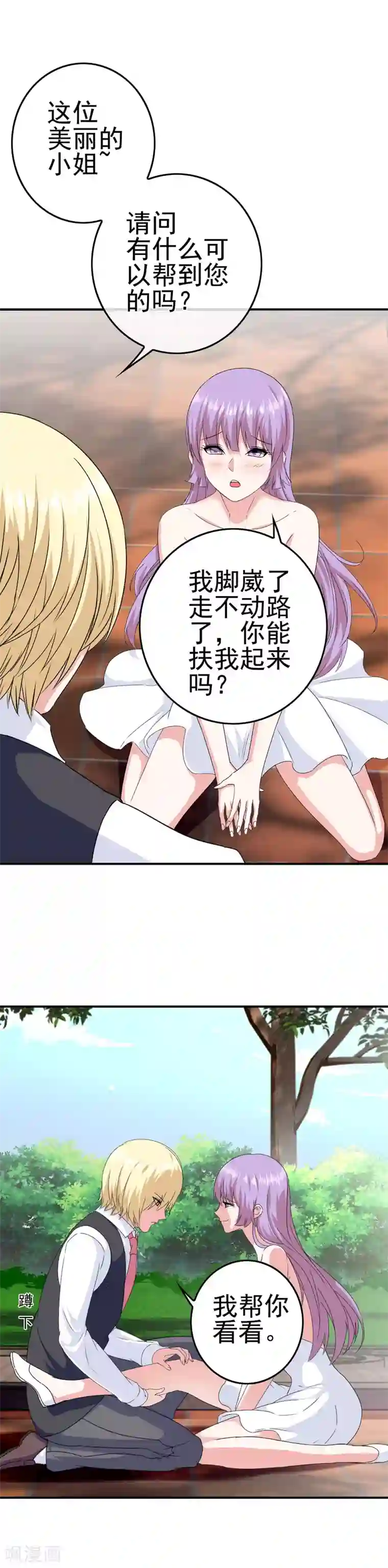 我在女子学院第18话 医务室