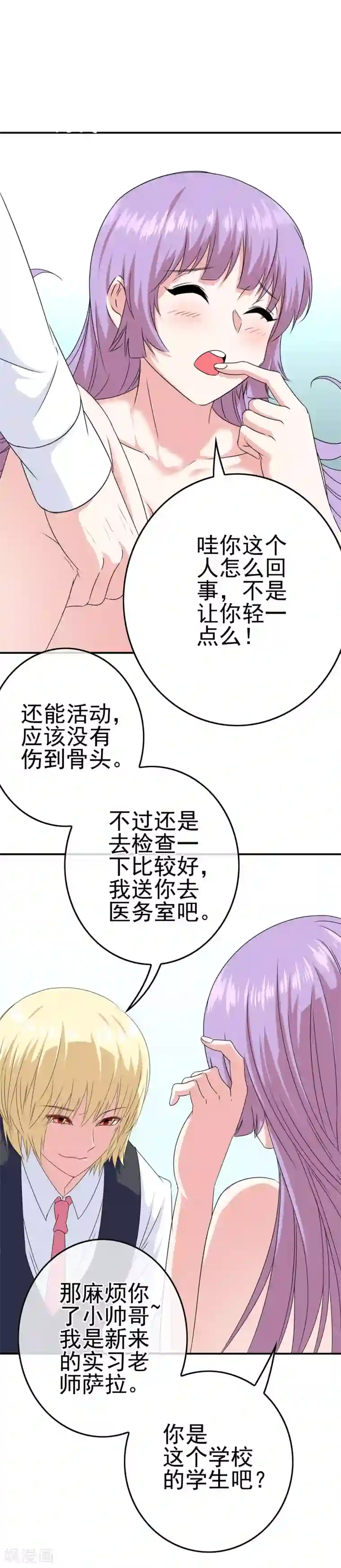 我在女子学院第18话 医务室