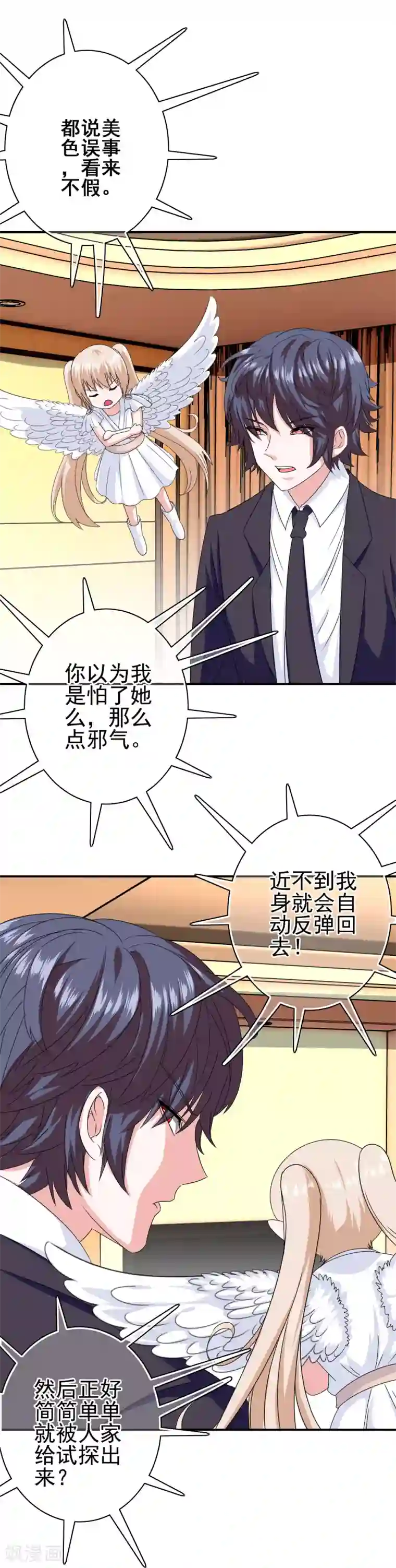 我在女子学院第19话 试探