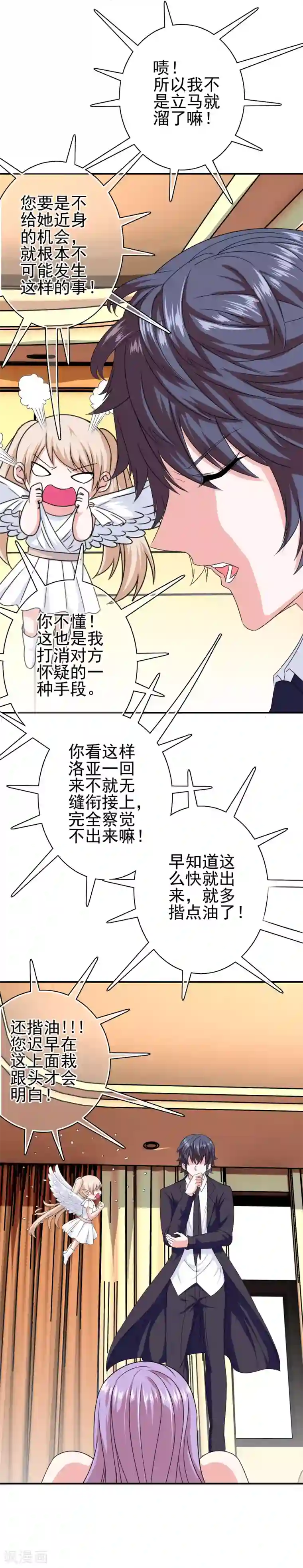 我在女子学院第19话 试探