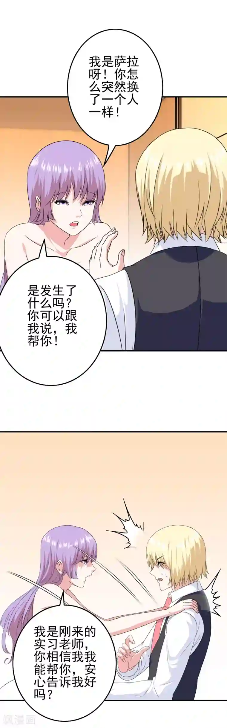 我在女子学院第19话 试探