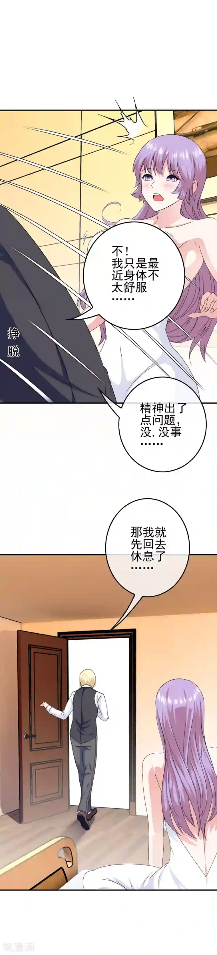 我在女子学院第19话 试探