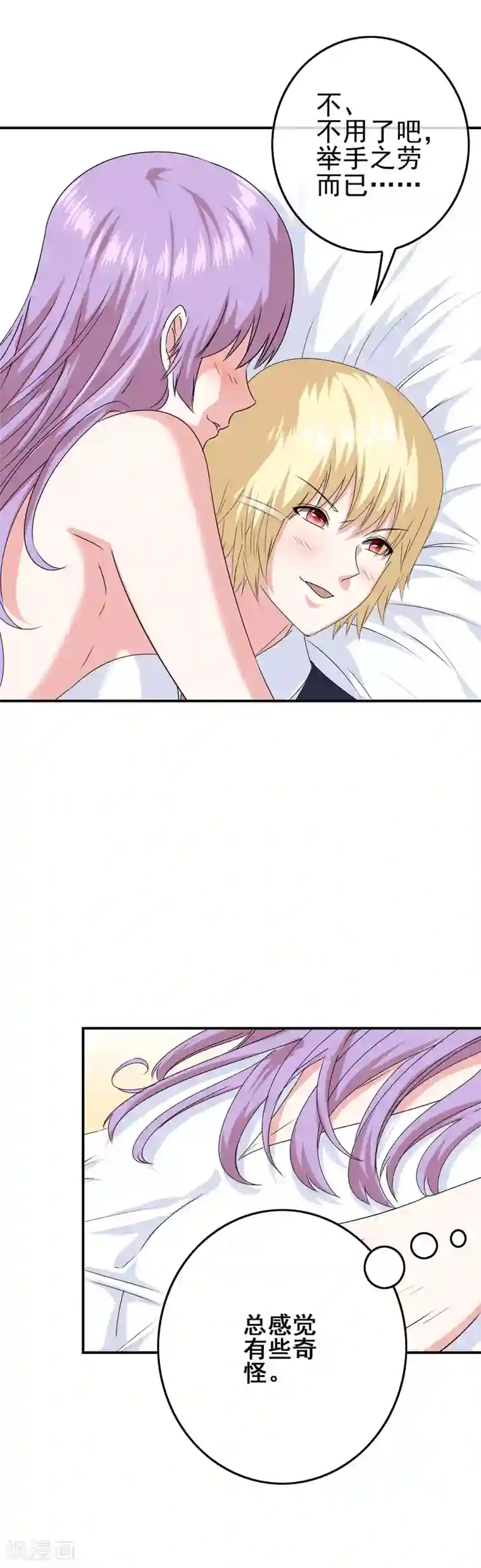 我在女子学院第19话 试探