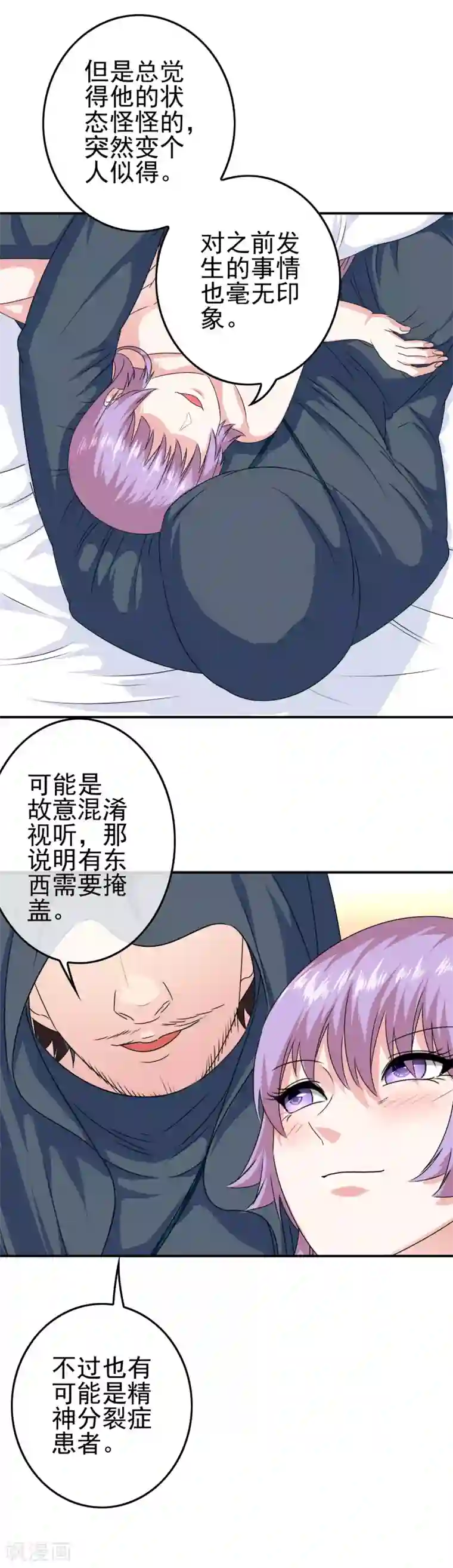 我在女子学院第20话 对峙