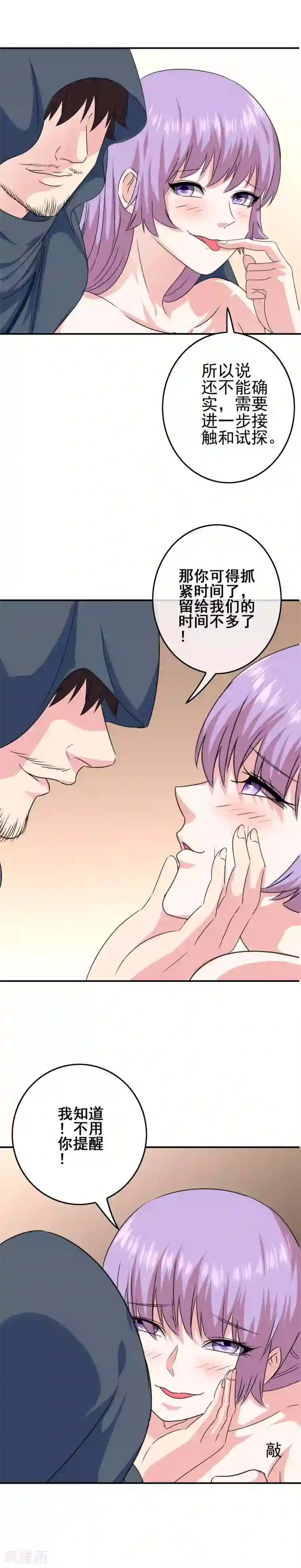 我在女子学院第20话 对峙