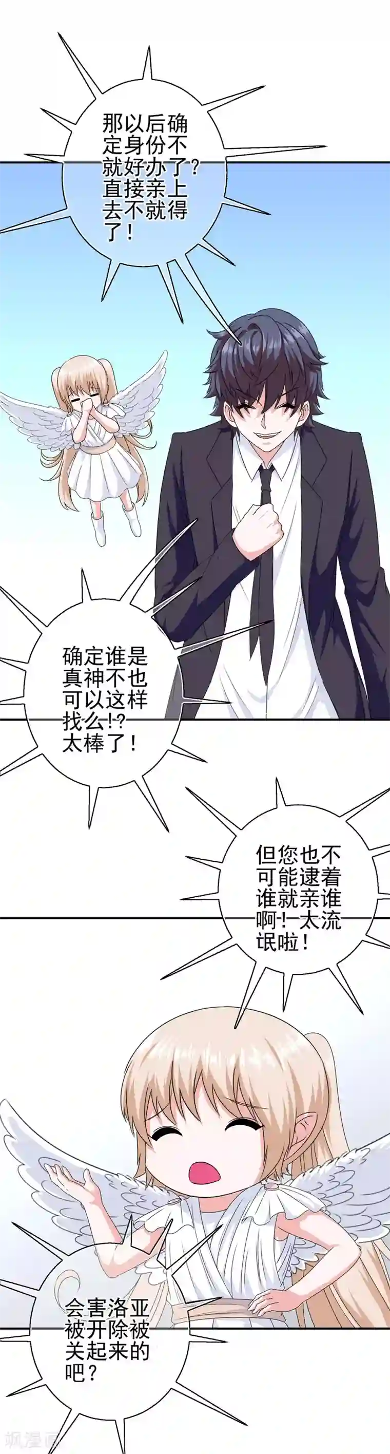 我在女子学院第20话 对峙